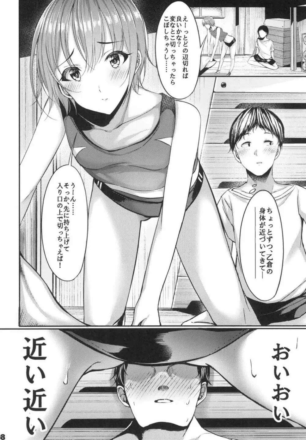 今の私が一番可愛いって、そう言ってくださいっ! - page7