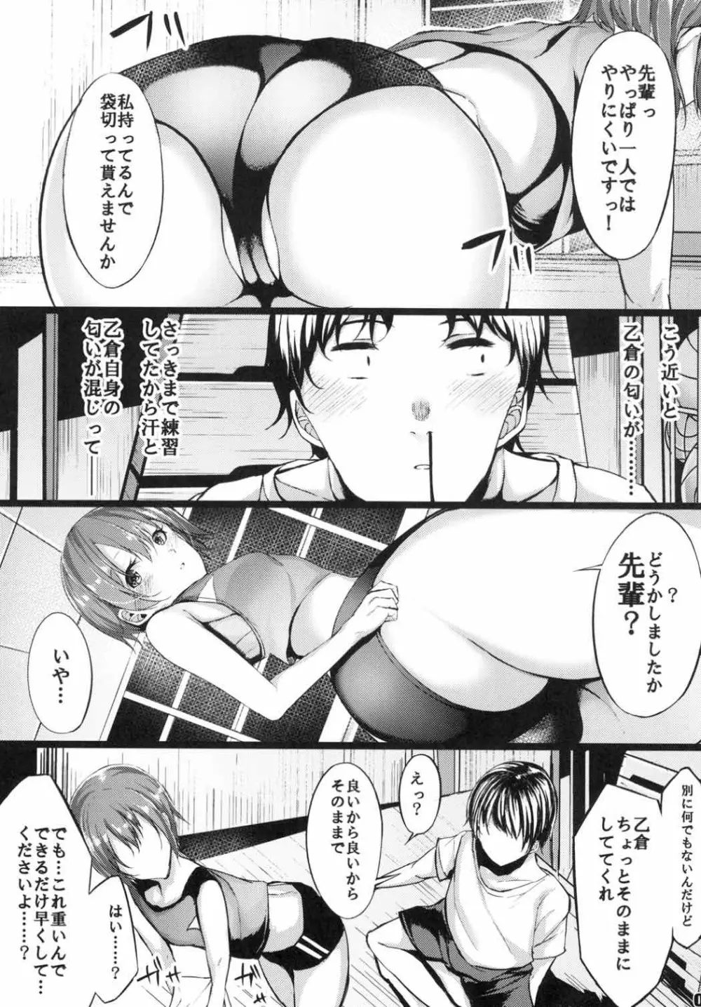 今の私が一番可愛いって、そう言ってくださいっ! - page8