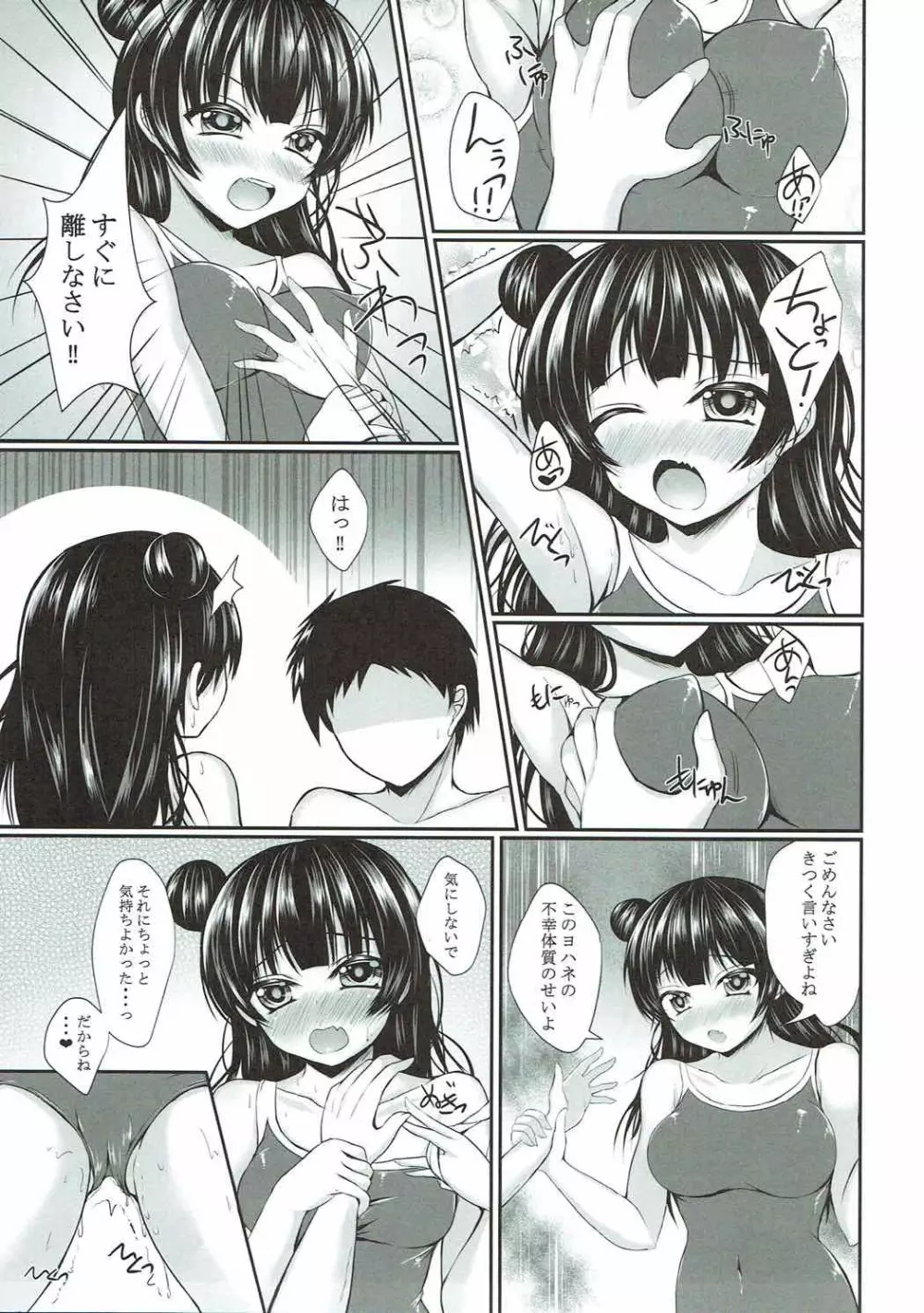 善子とずっと堕天しよっ - page5