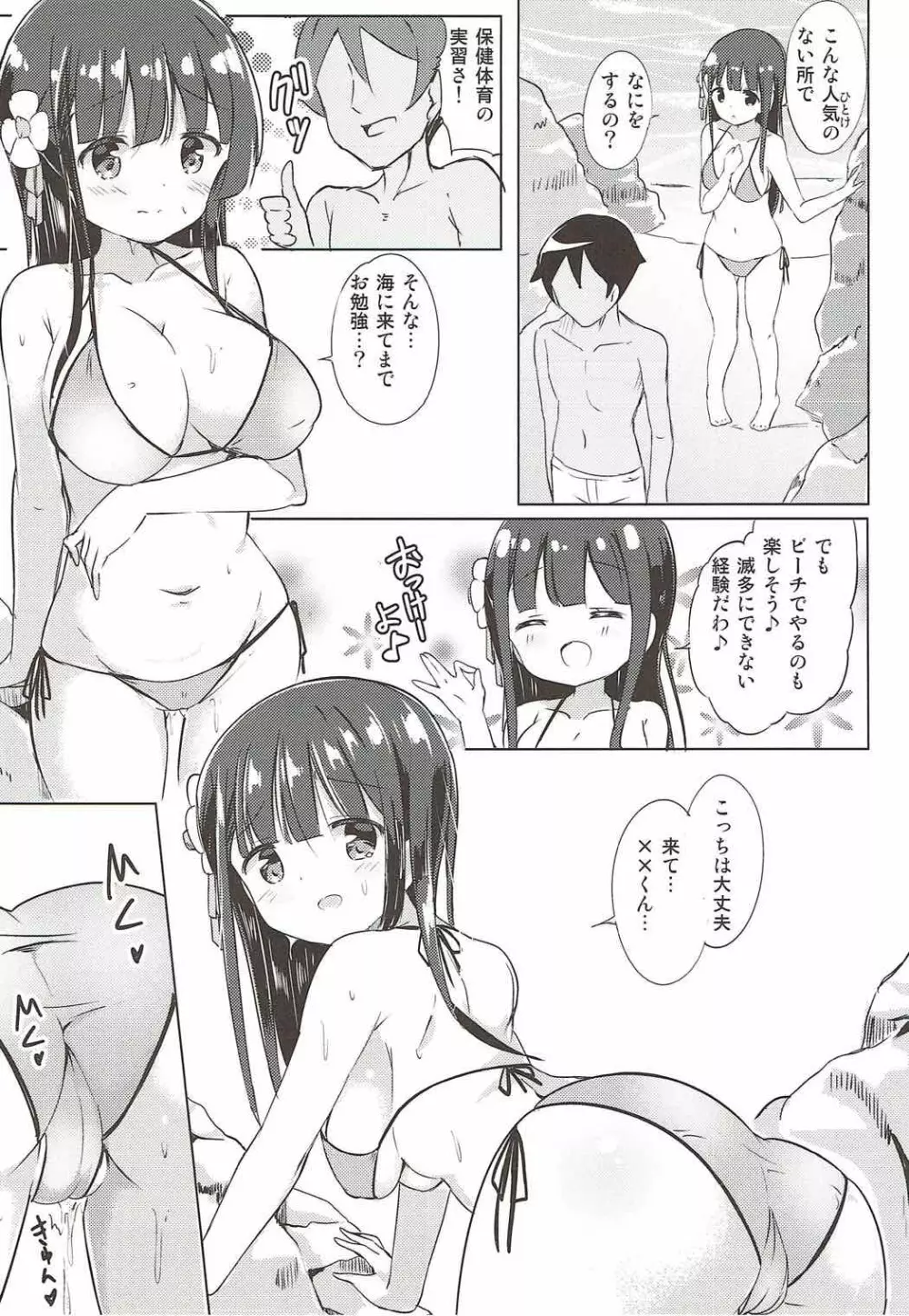 千夜ちゃんと保健体育♪～海編～ - page11