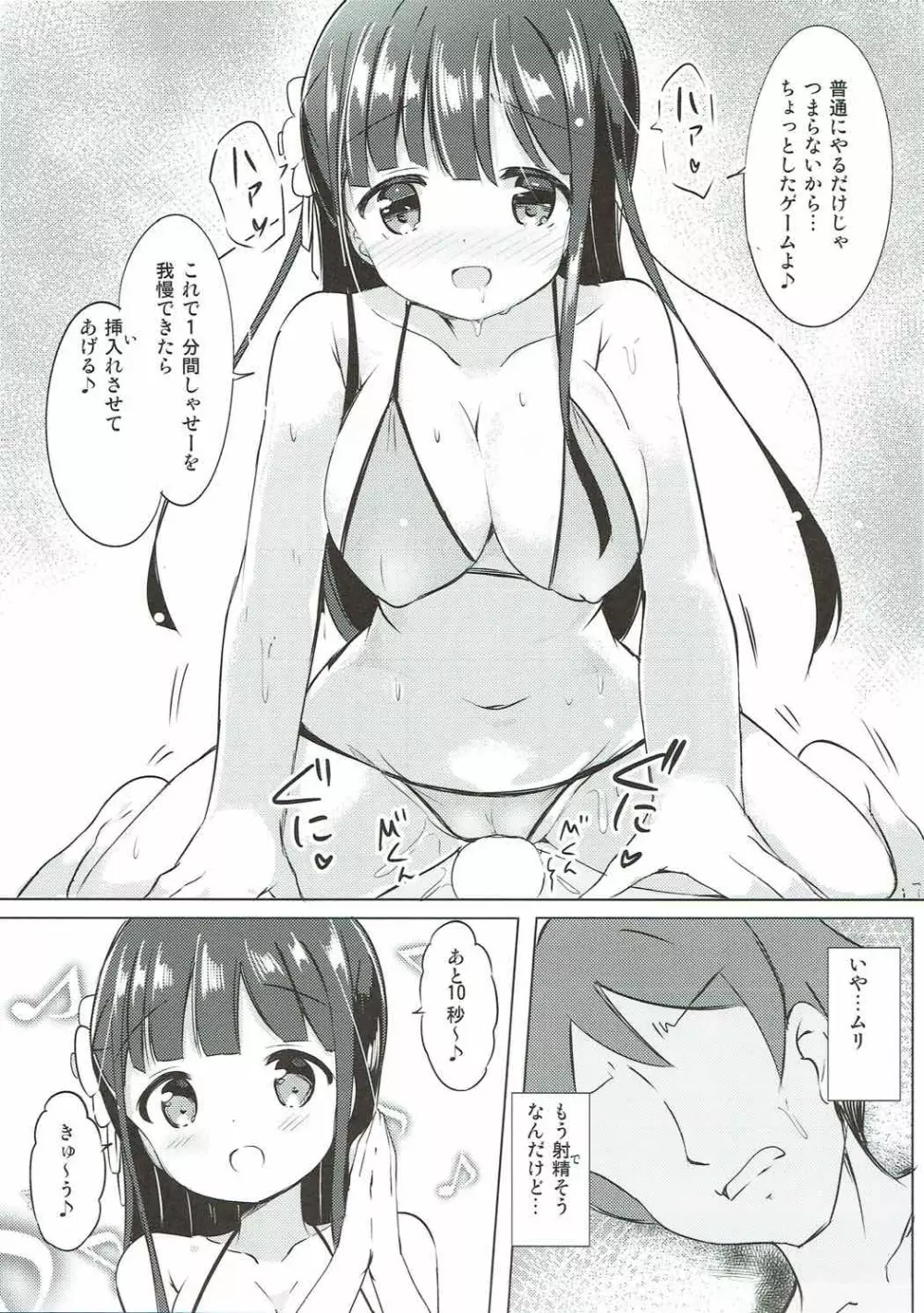 千夜ちゃんと保健体育♪～海編～ - page14