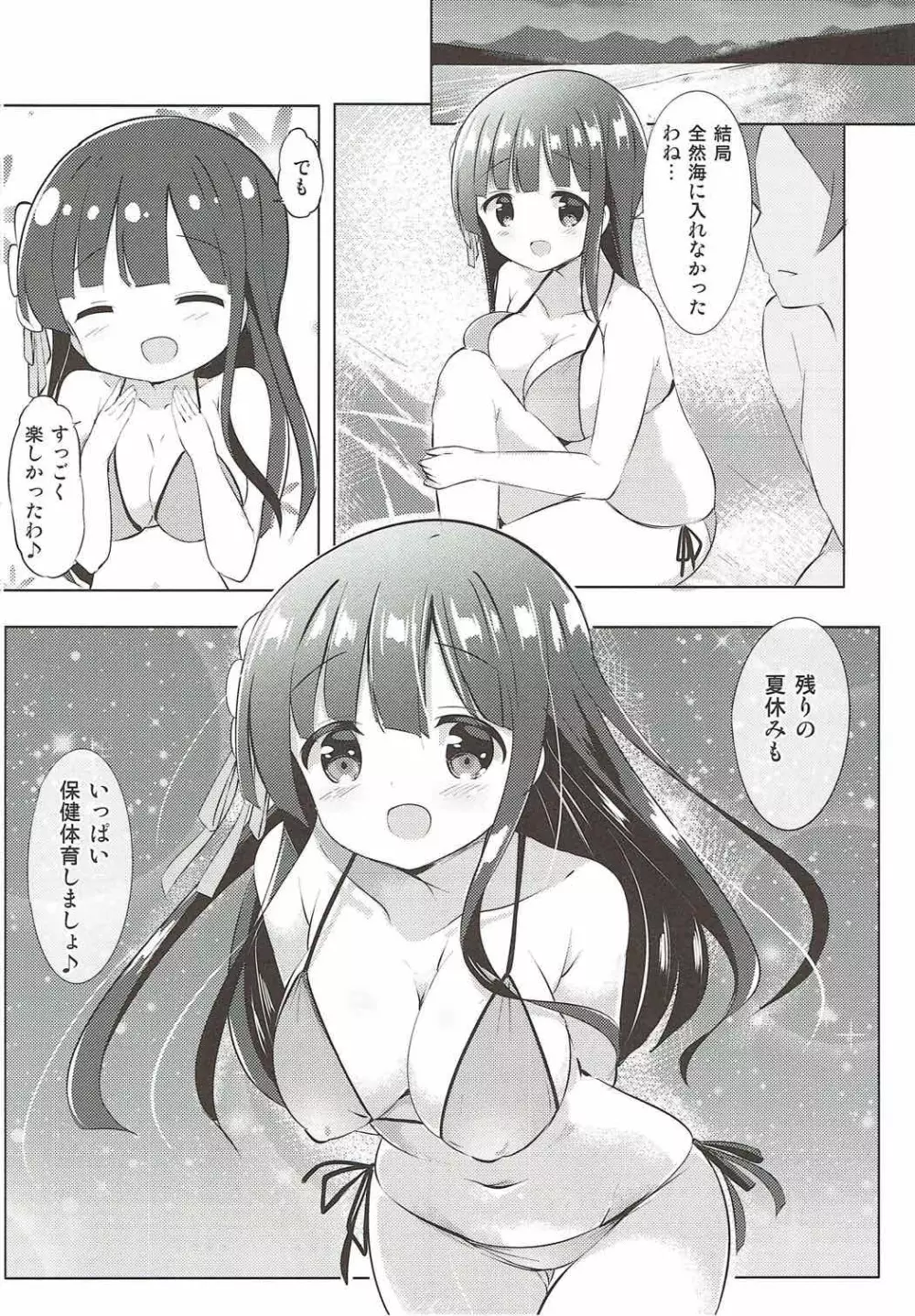 千夜ちゃんと保健体育♪～海編～ - page19