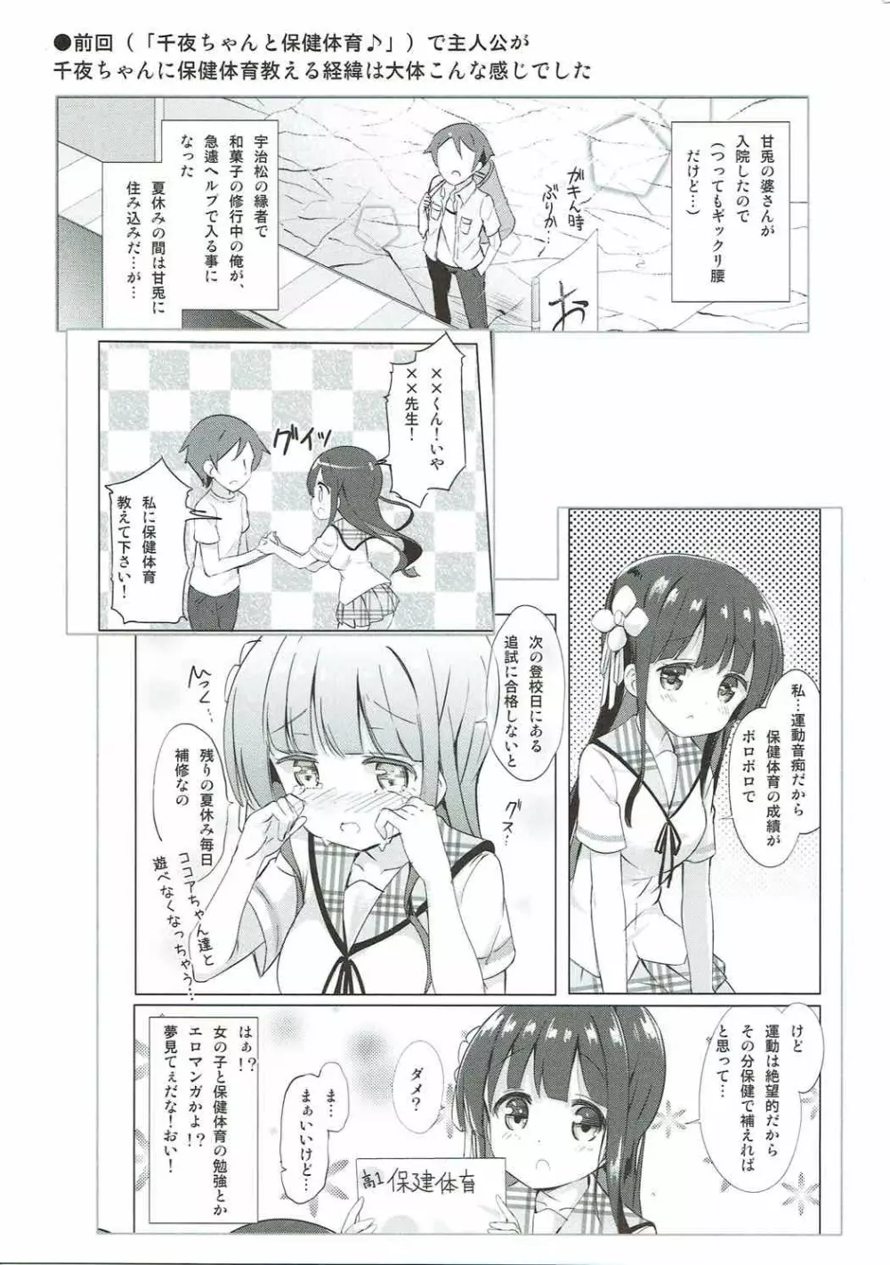 千夜ちゃんと保健体育♪～海編～ - page20