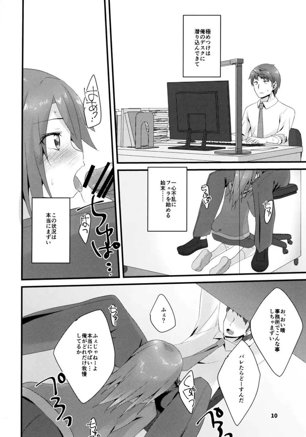 六畳間の生活音 - page10