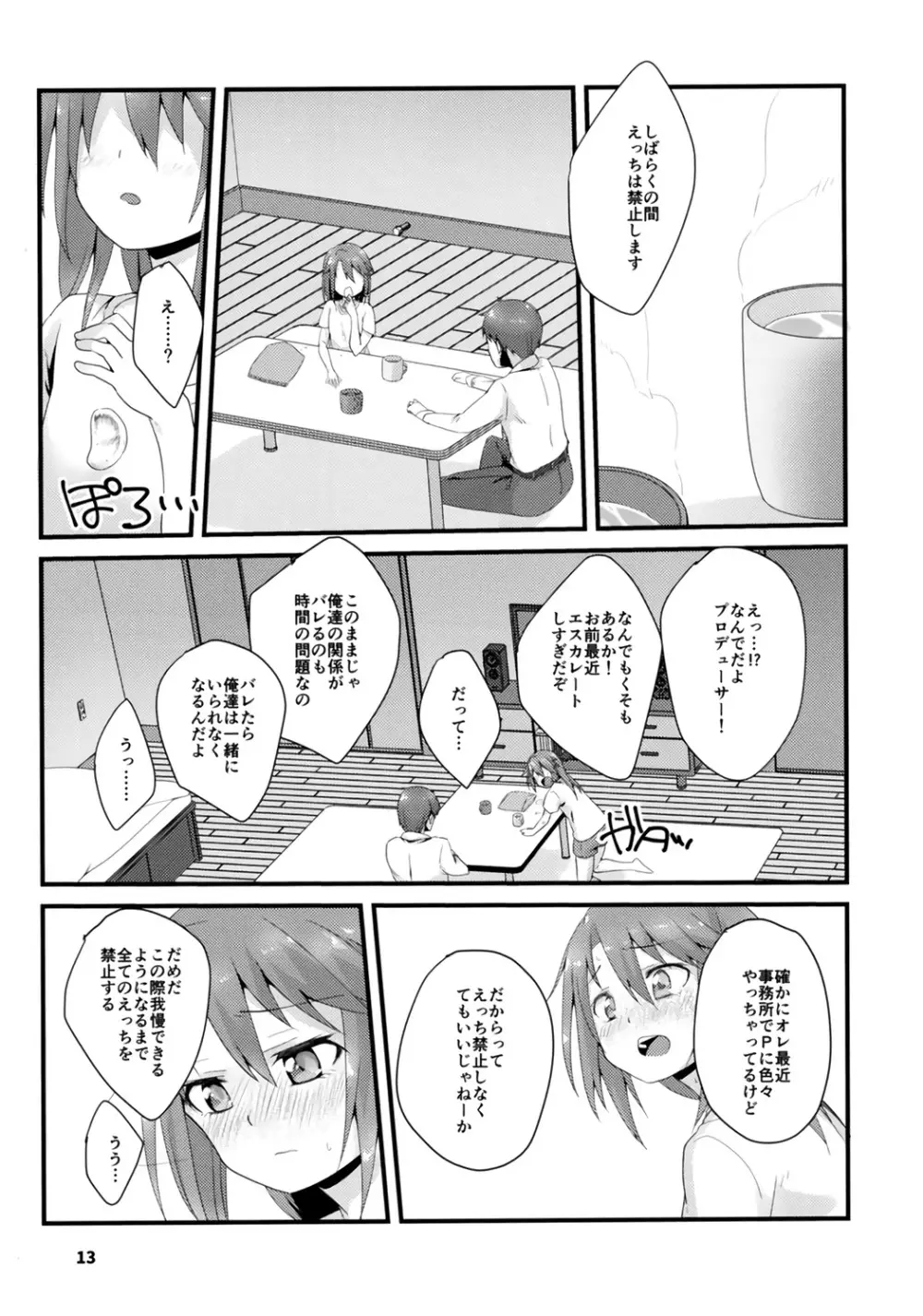 六畳間の生活音 - page13