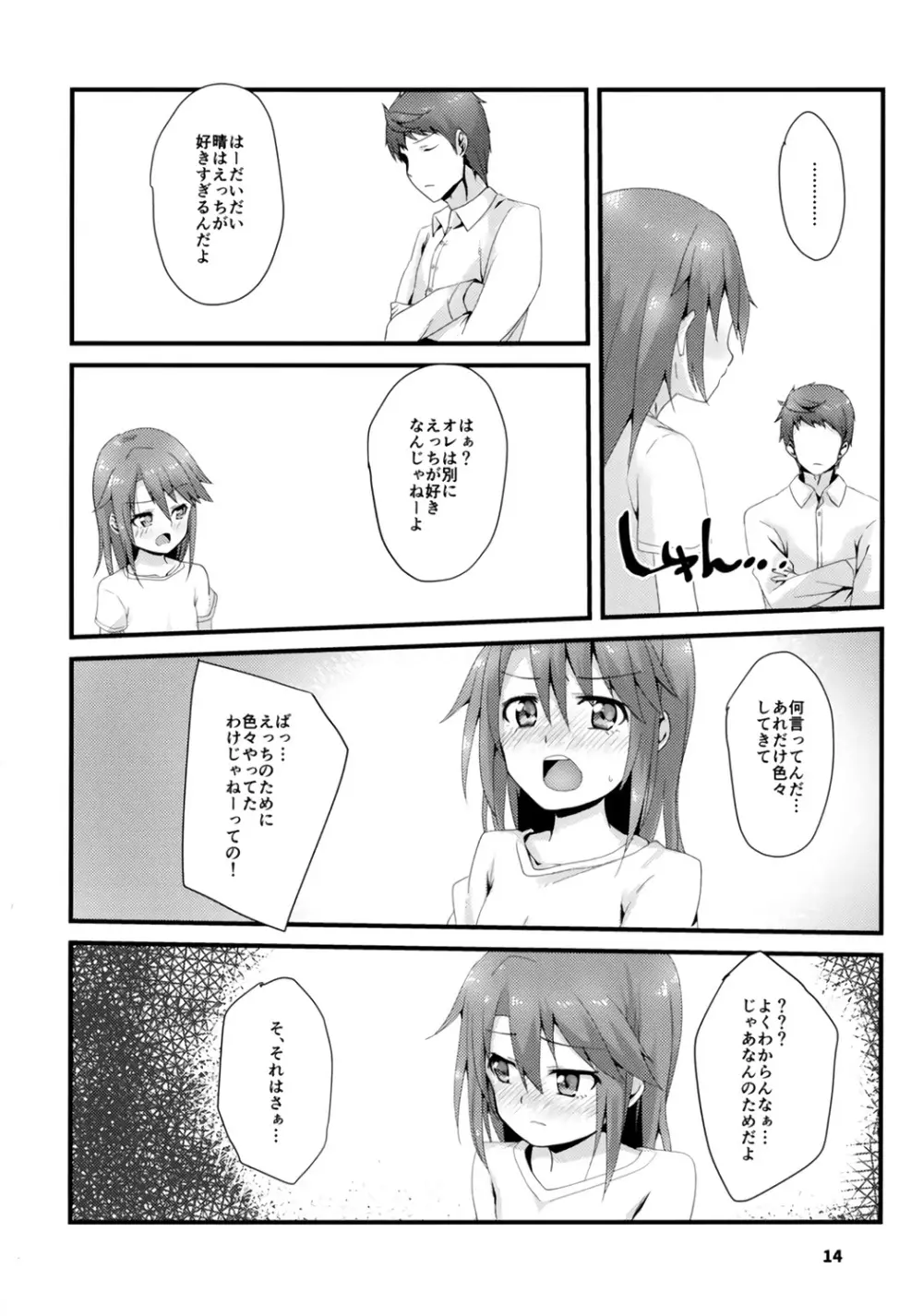 六畳間の生活音 - page14