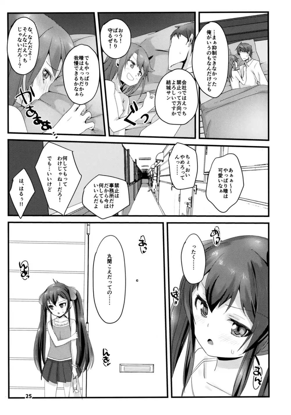 六畳間の生活音 - page25