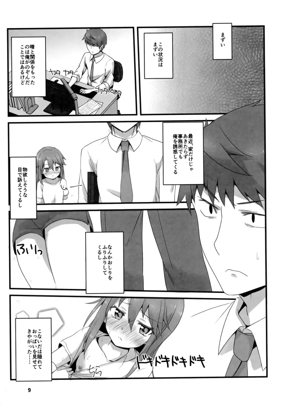 六畳間の生活音 - page9