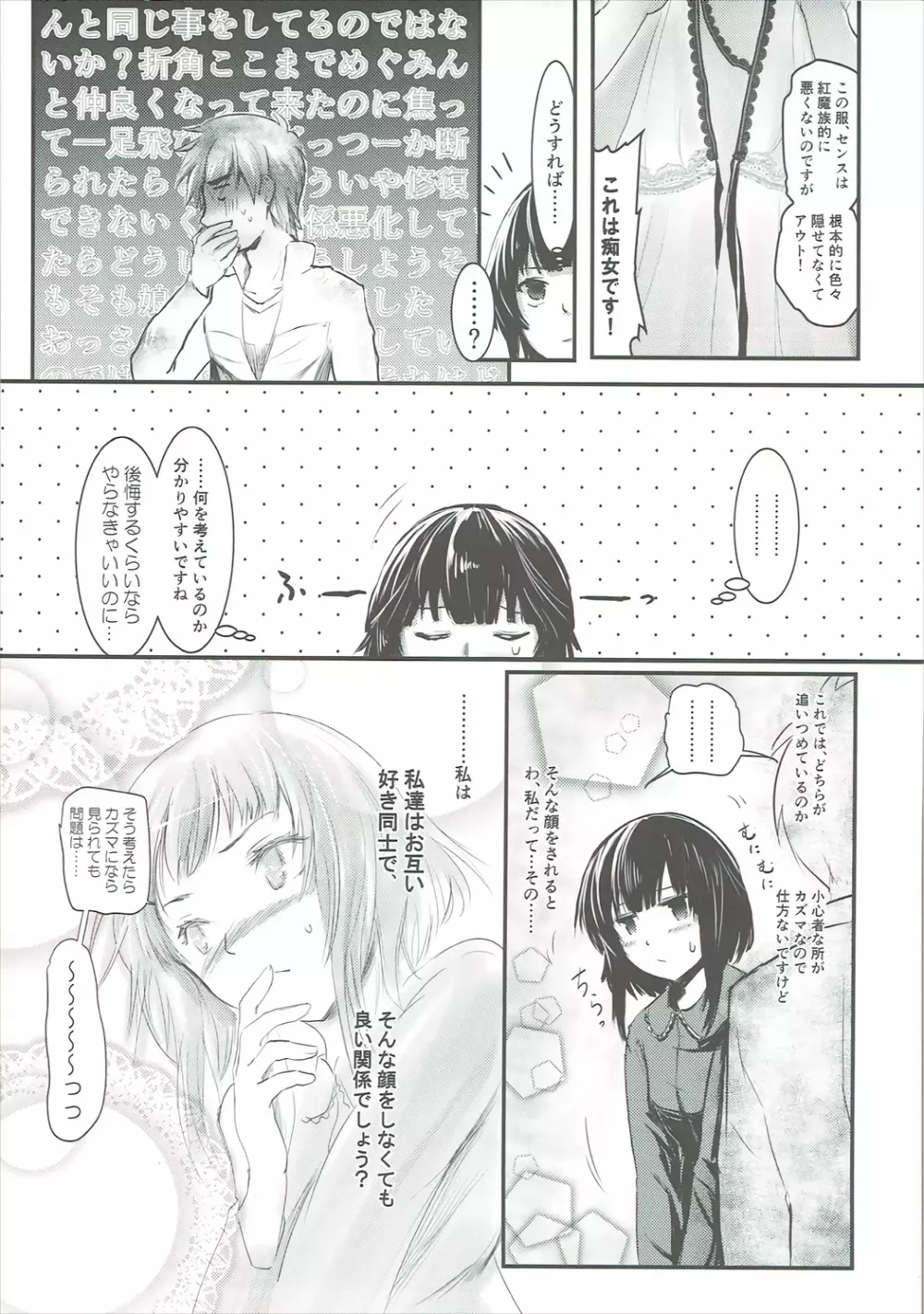 めぐイチャ1 - page12