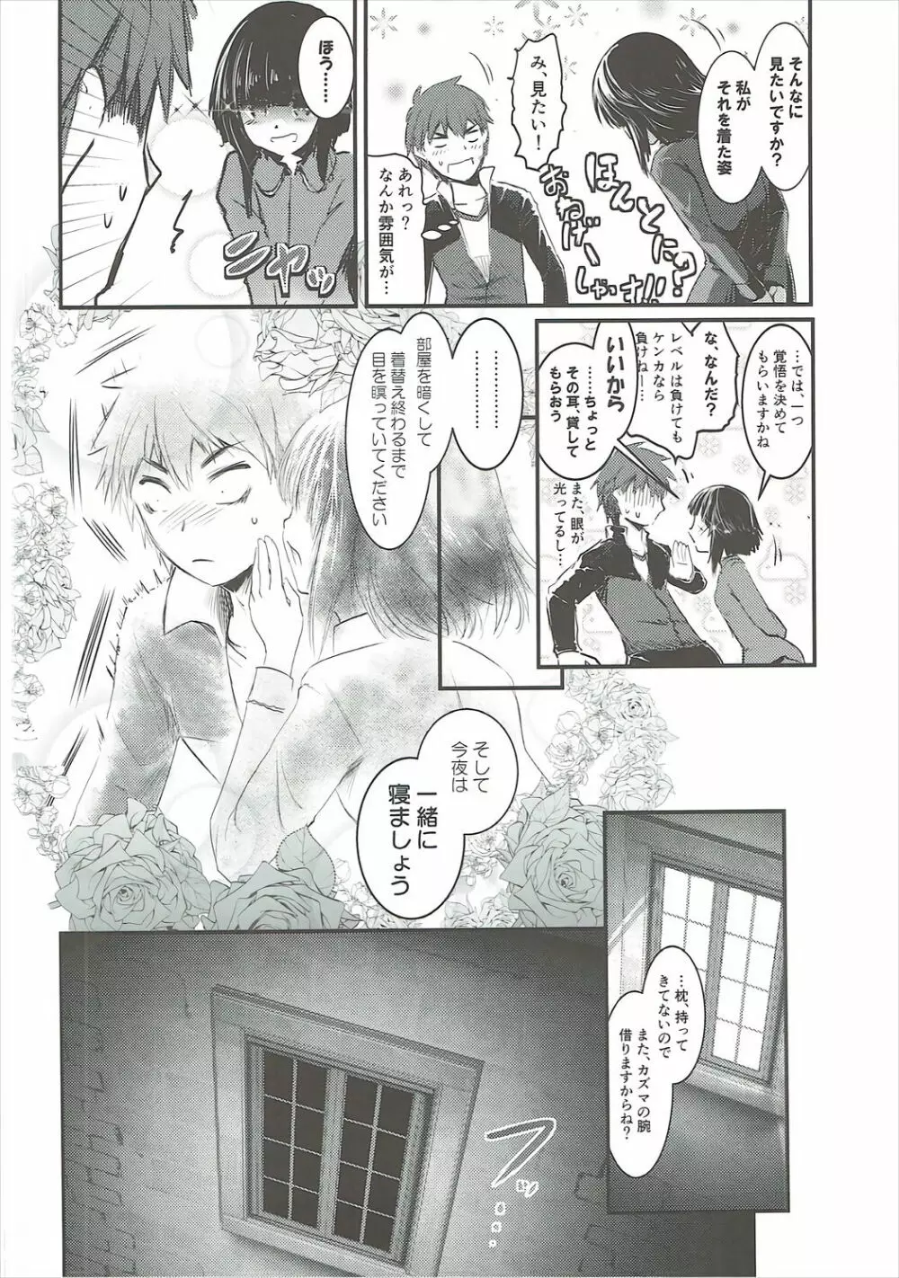 めぐイチャ1 - page13