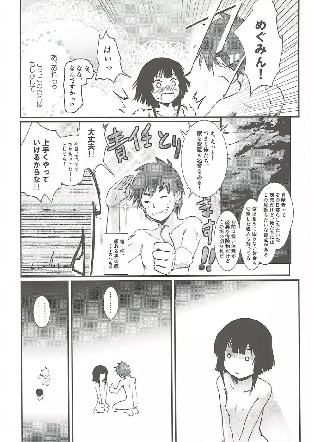 めぐイチャ1 - page23