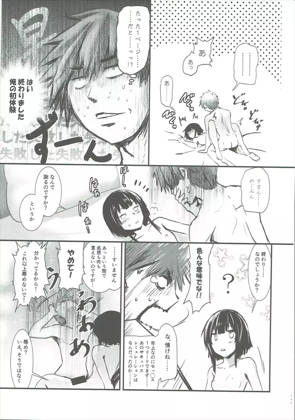 めぐイチャ1 - page26