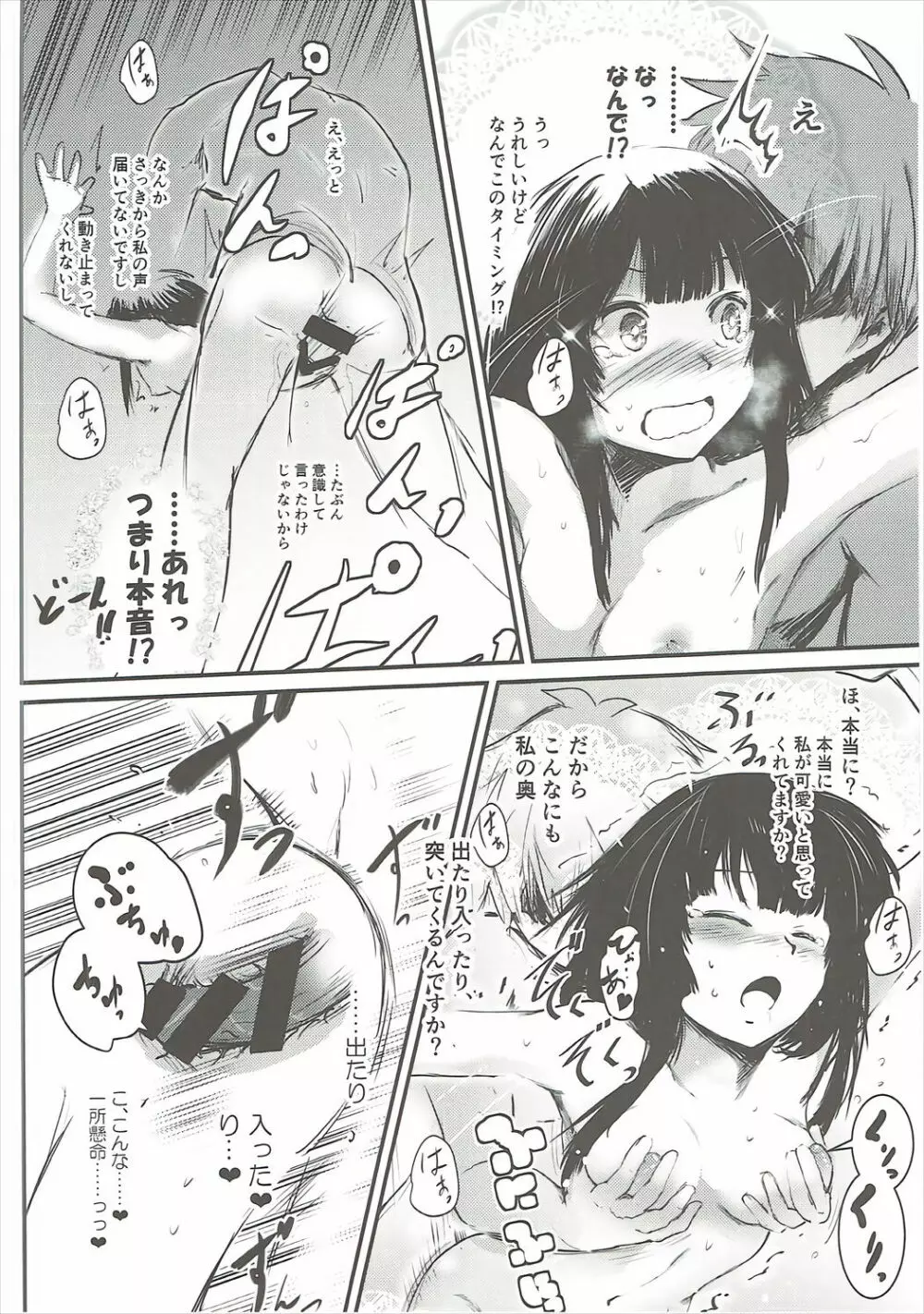 めぐイチャ1 - page31