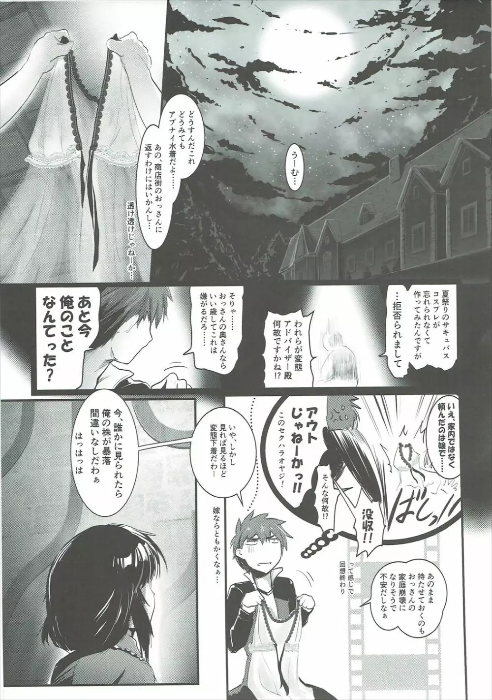 めぐイチャ1 - page4