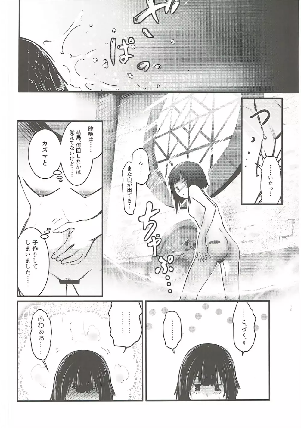 めぐイチャ1 - page41