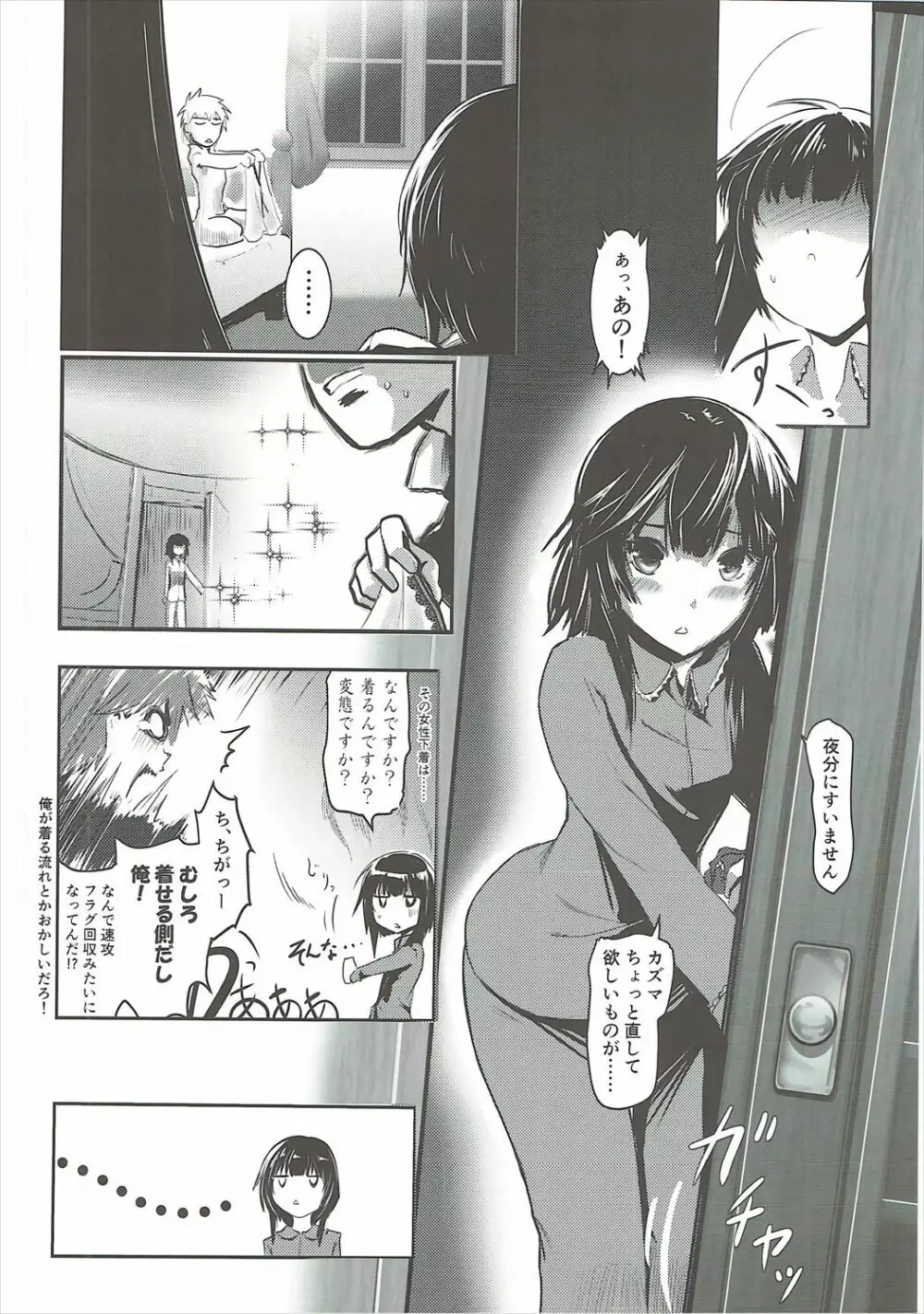 めぐイチャ1 - page5