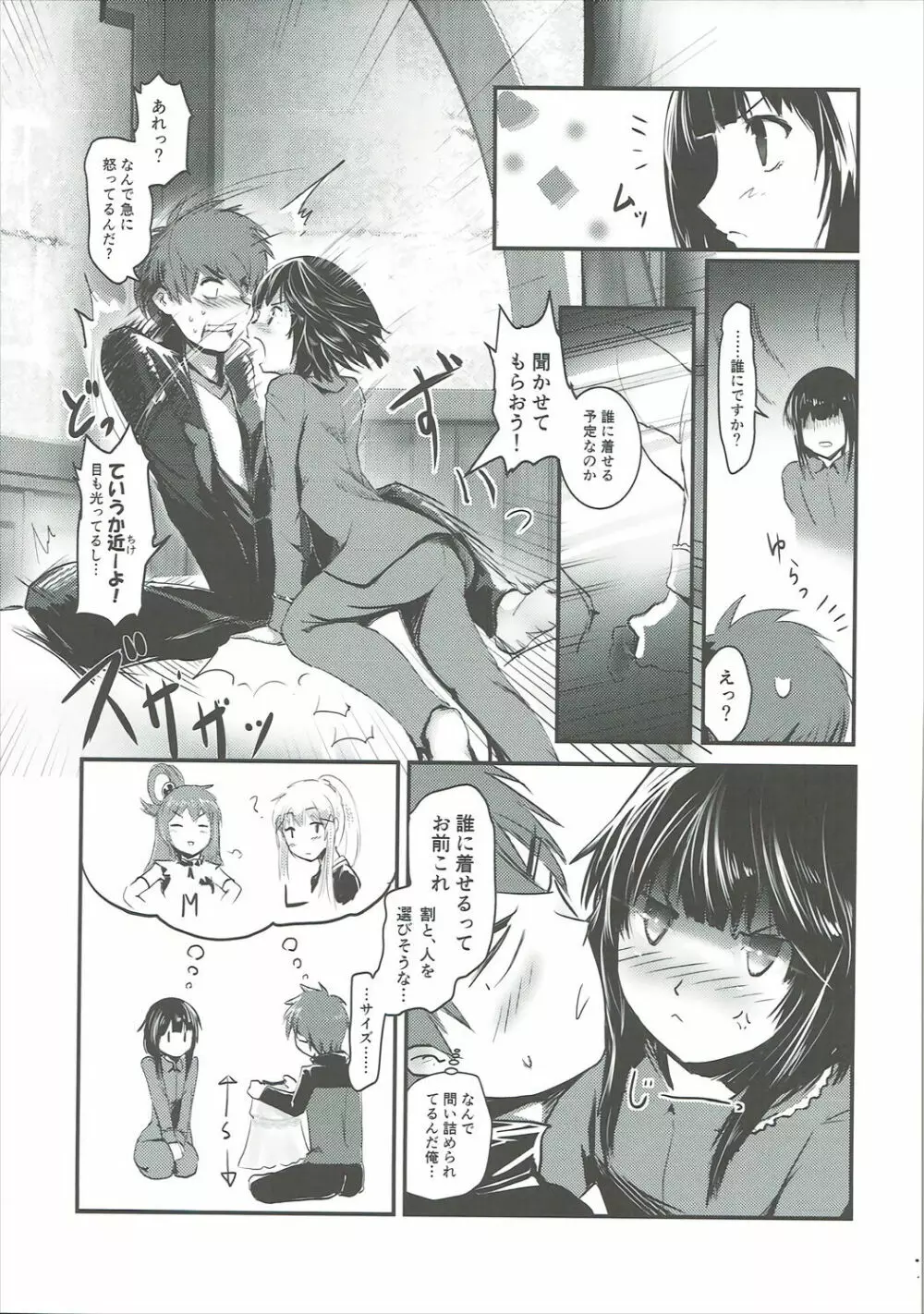 めぐイチャ1 - page6