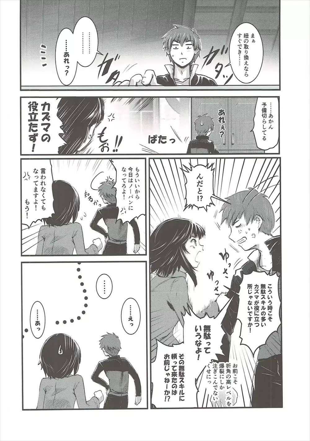 めぐイチャ1 - page9