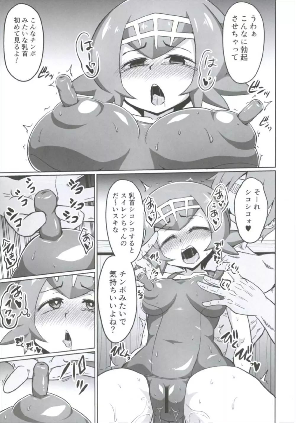 BOKKIMON -スイレンちゃんはHに興味深々- - page11