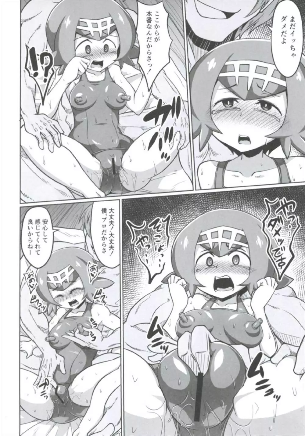 BOKKIMON -スイレンちゃんはHに興味深々- - page12