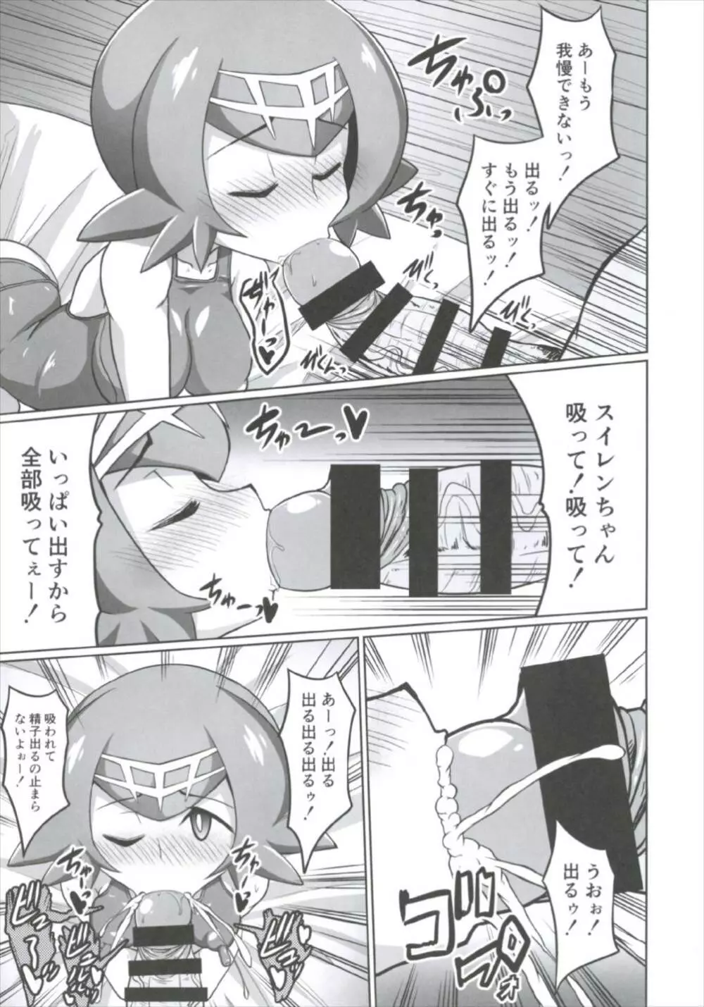 BOKKIMON -スイレンちゃんはHに興味深々- - page19