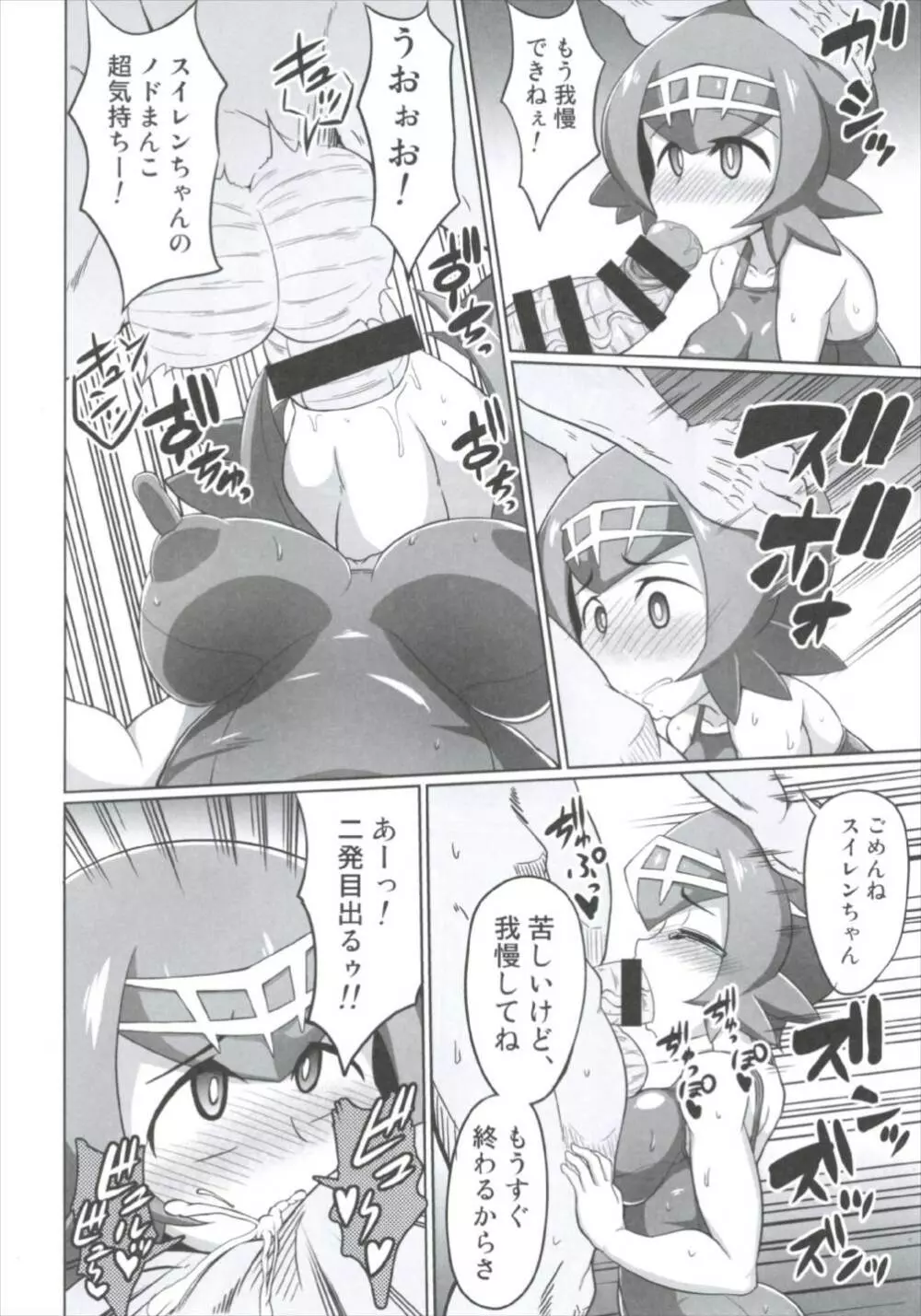 BOKKIMON -スイレンちゃんはHに興味深々- - page20