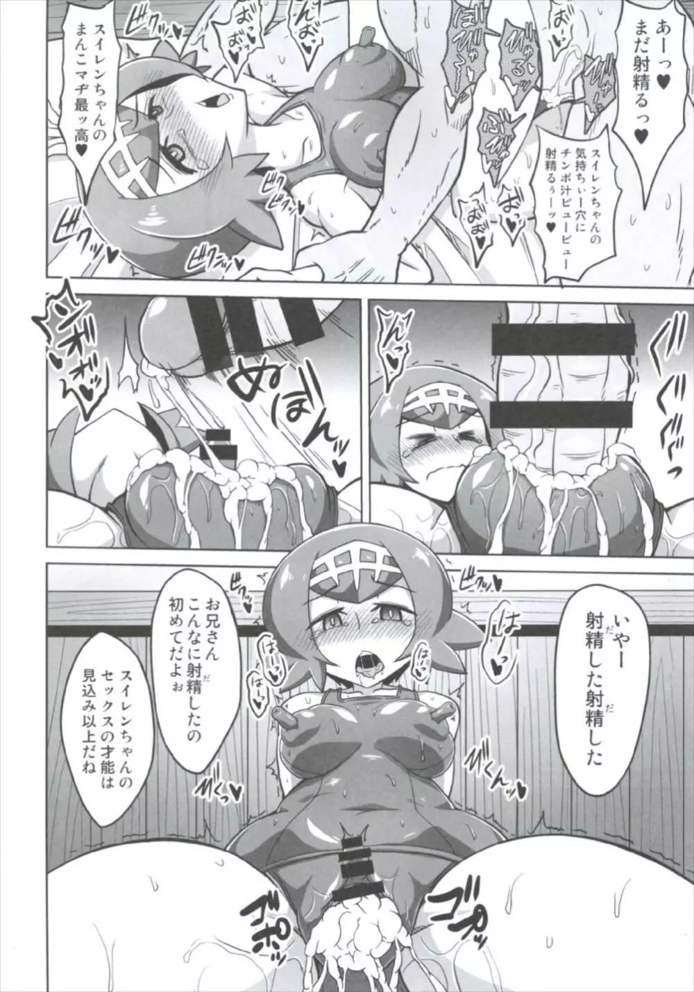 BOKKIMON -スイレンちゃんはHに興味深々- - page30