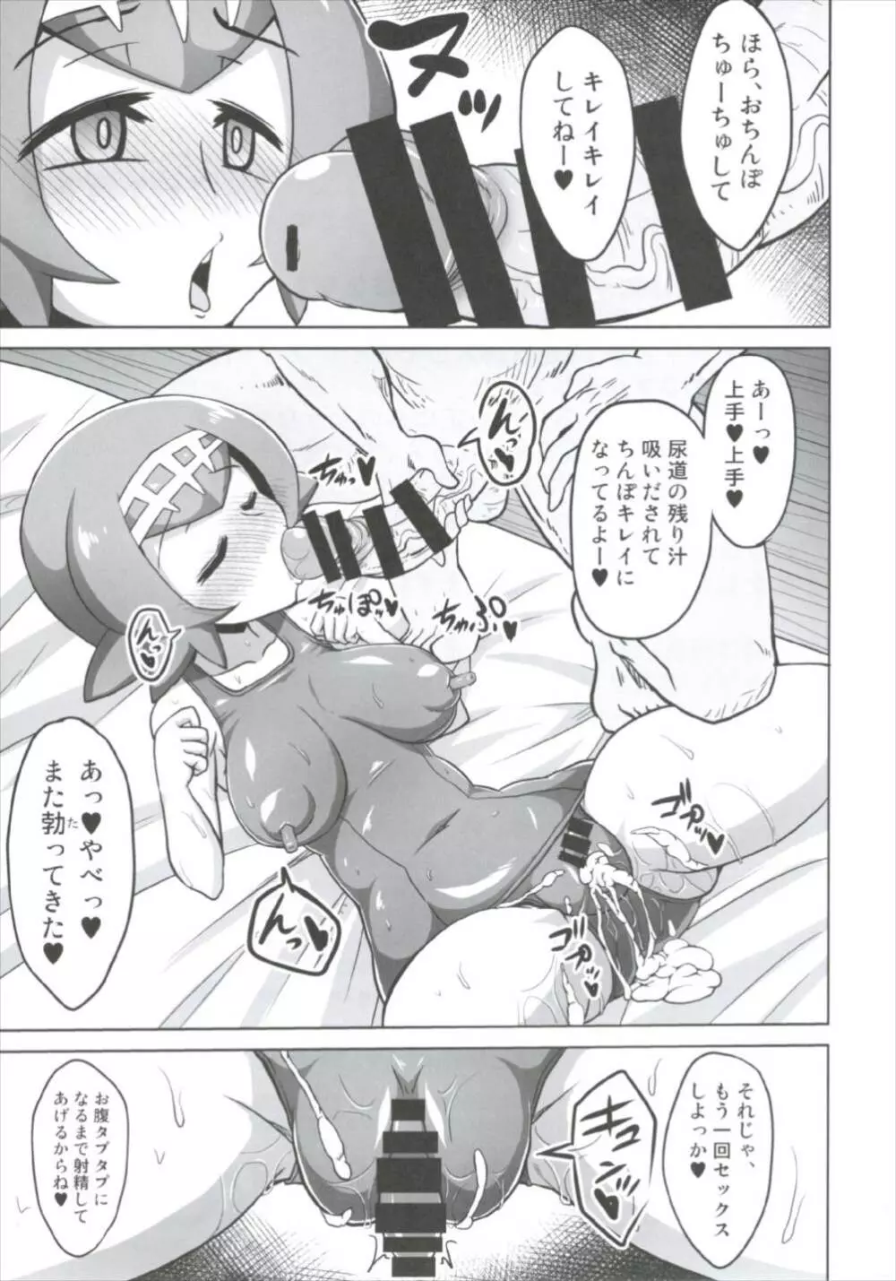 BOKKIMON -スイレンちゃんはHに興味深々- - page31