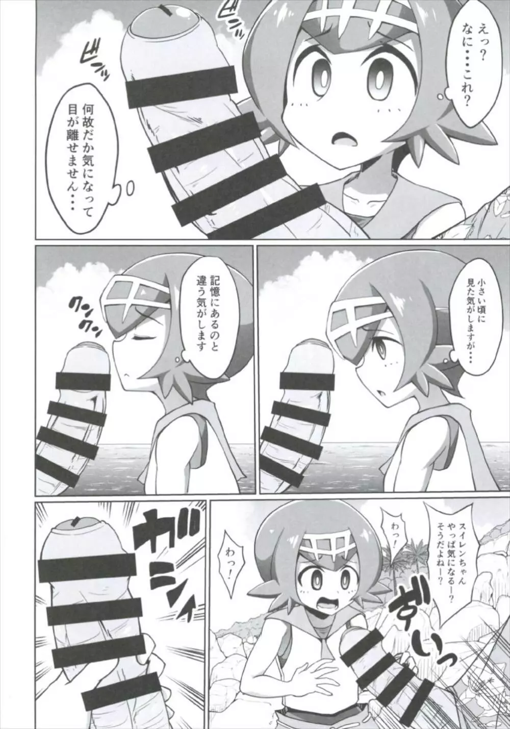 BOKKIMON -スイレンちゃんはHに興味深々- - page6