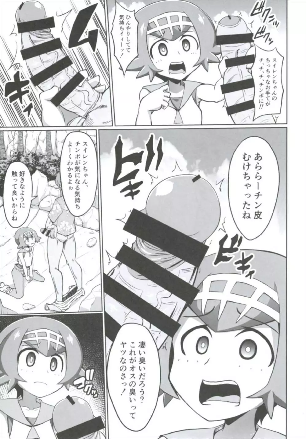 BOKKIMON -スイレンちゃんはHに興味深々- - page7