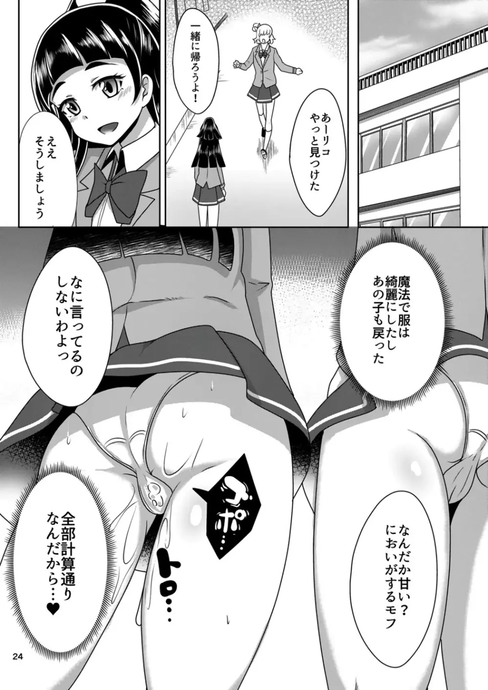 失敗なんてしてないしっ! - page24