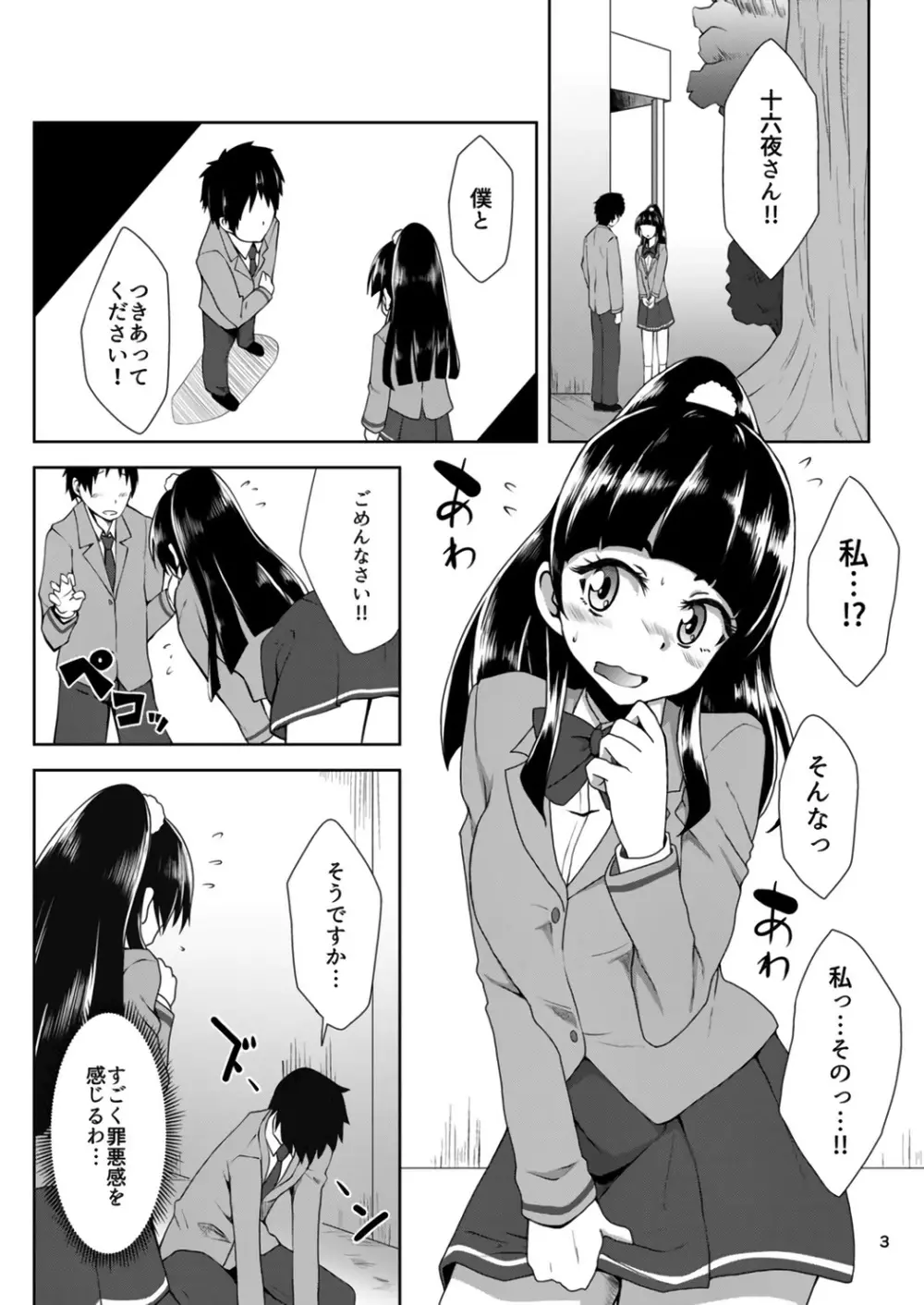 失敗なんてしてないしっ! - page3