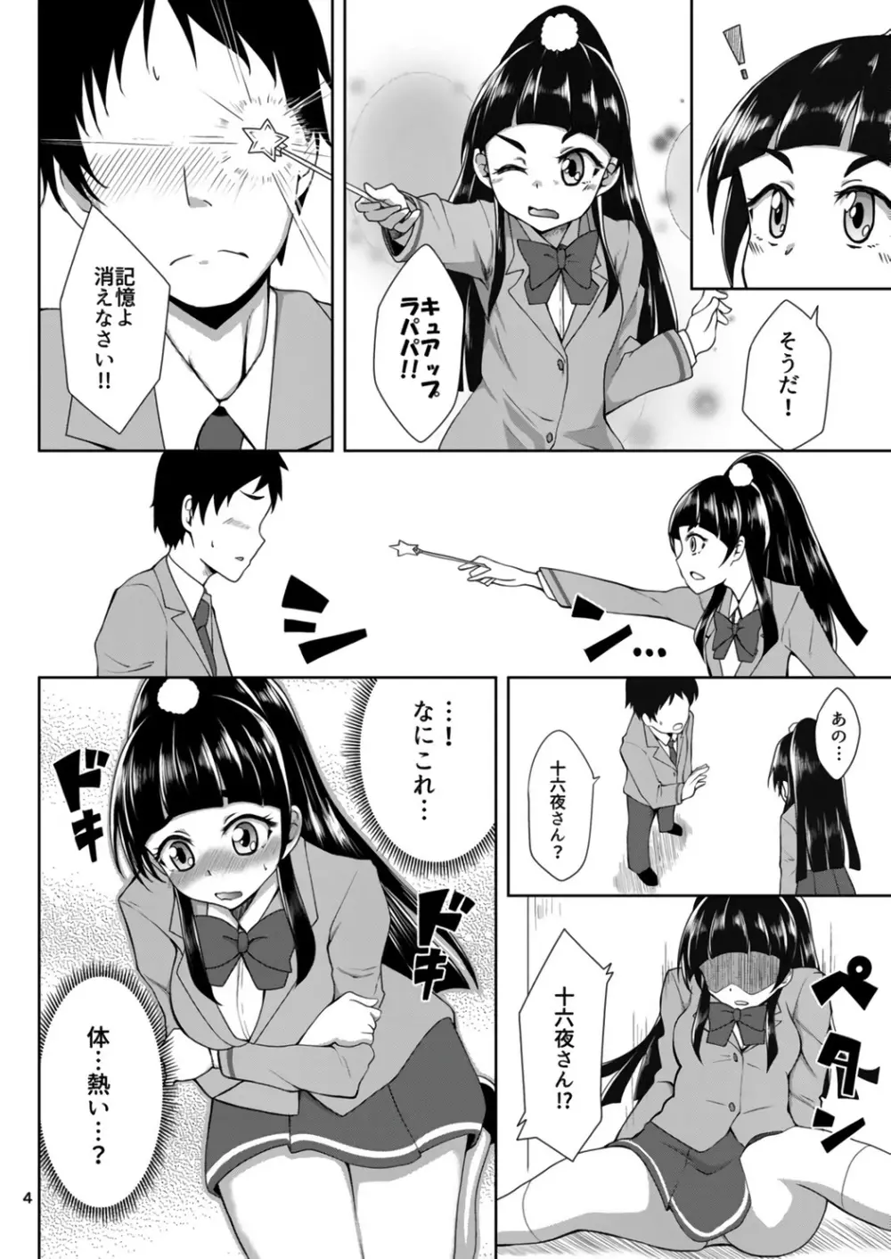 失敗なんてしてないしっ! - page4