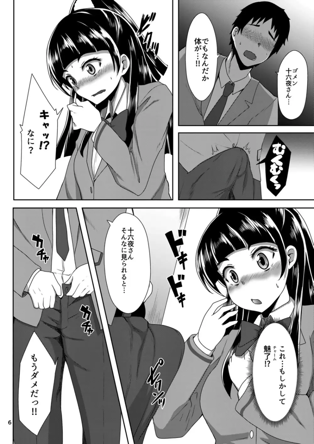 失敗なんてしてないしっ! - page6