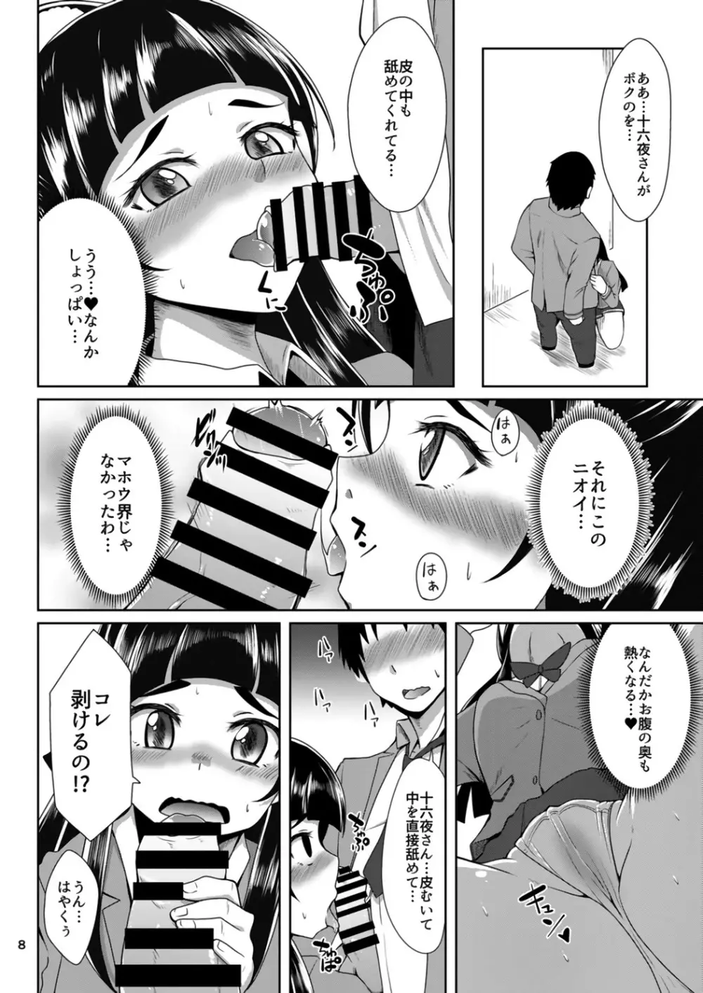 失敗なんてしてないしっ! - page8