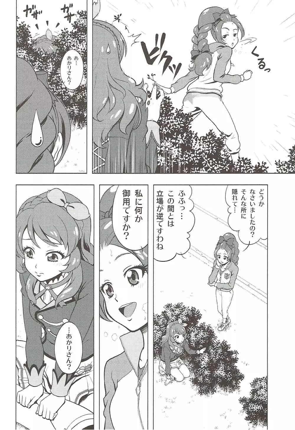 Take the Lead!! 2 大空あかりは欲求不満?! - page6