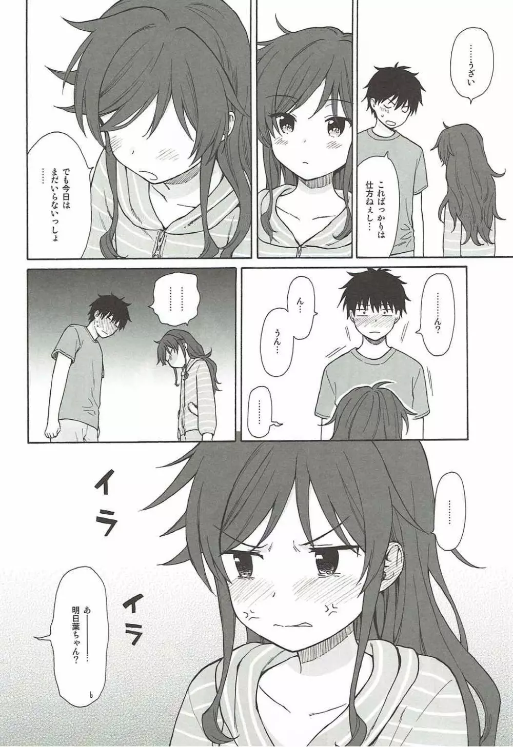 あなたの困った顔が見たい。 - page13