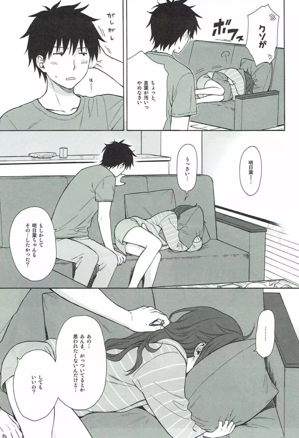 あなたの困った顔が見たい。 - page14