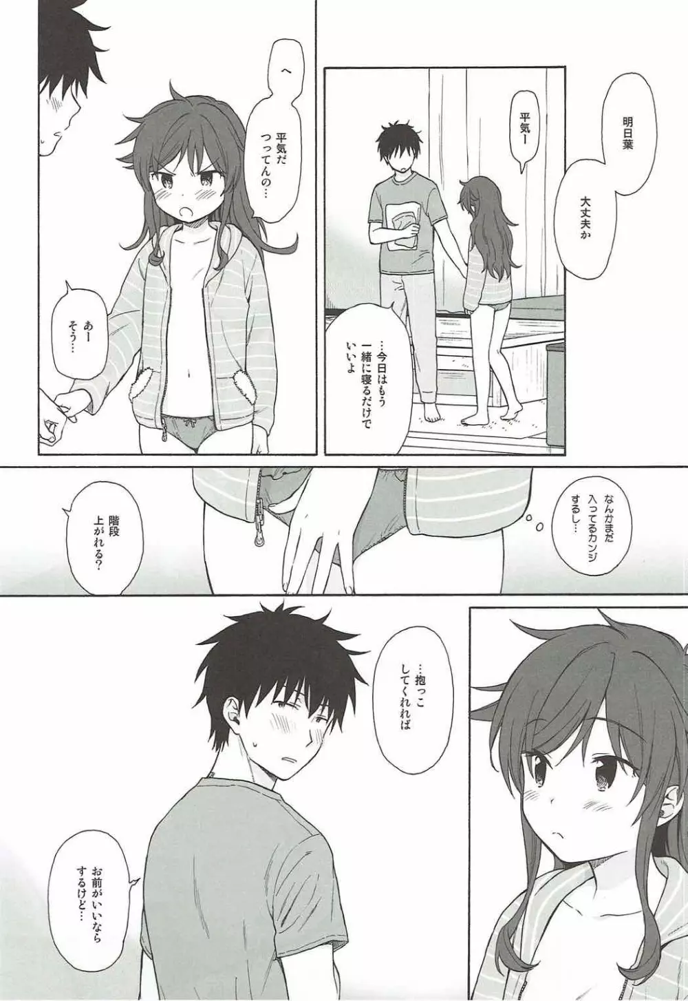 あなたの困った顔が見たい。 - page47