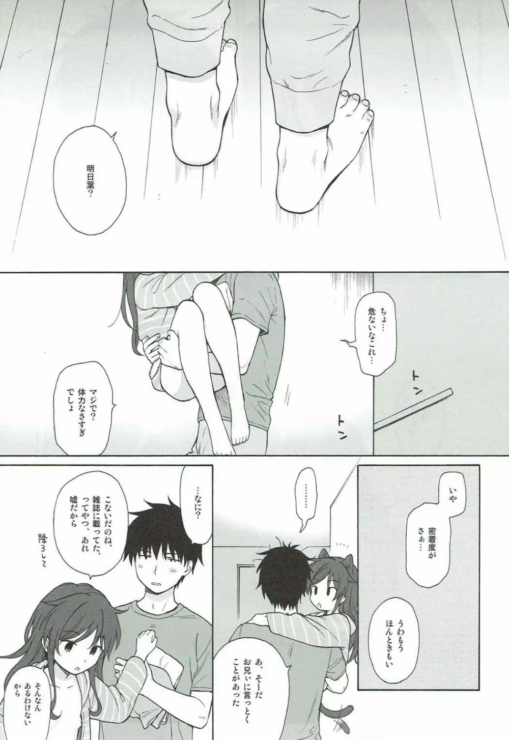 あなたの困った顔が見たい。 - page48