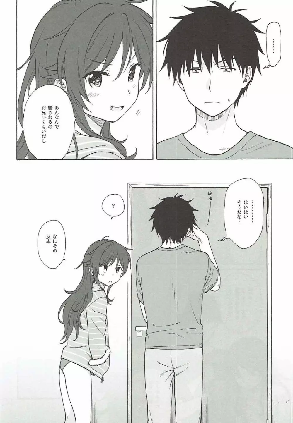 あなたの困った顔が見たい。 - page49