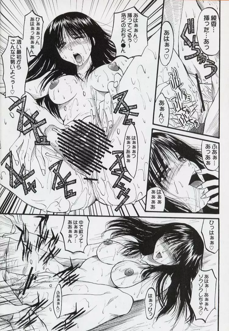 綾香に綾香って 参 - page13