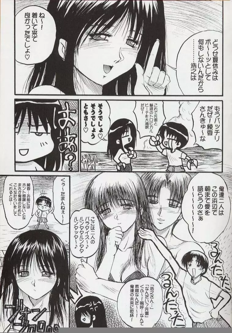 綾香に綾香って 参 - page4