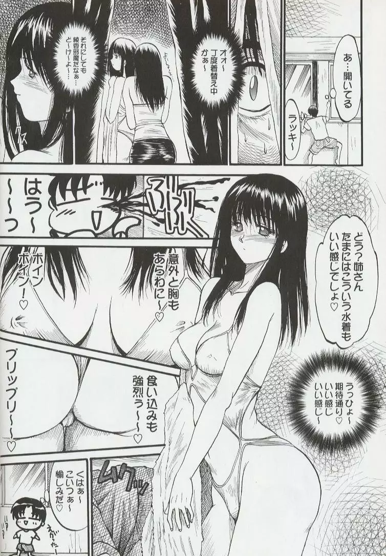 綾香に綾香って 参 - page7