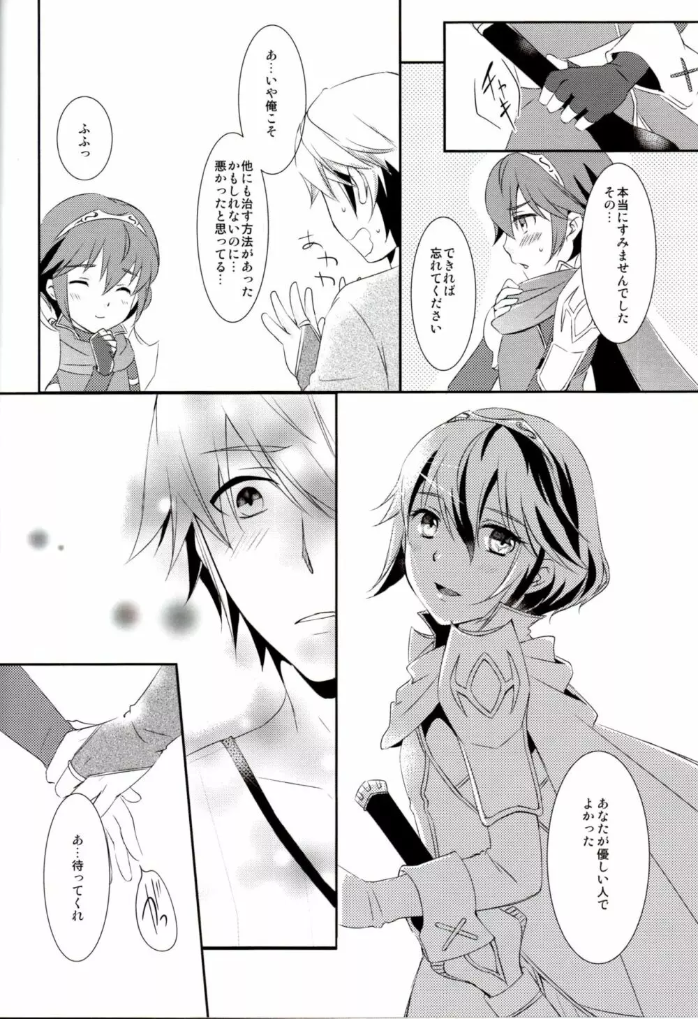 親愛なるあなたへ - page24