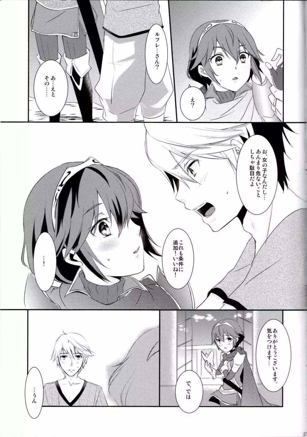 親愛なるあなたへ - page25