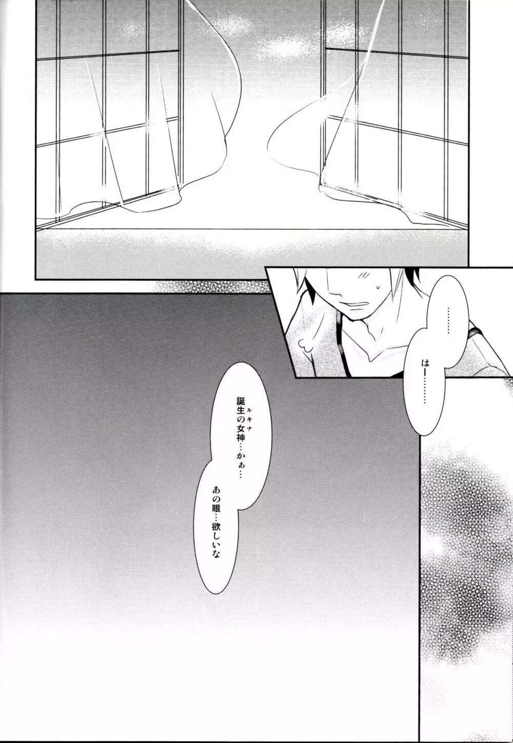 親愛なるあなたへ - page26