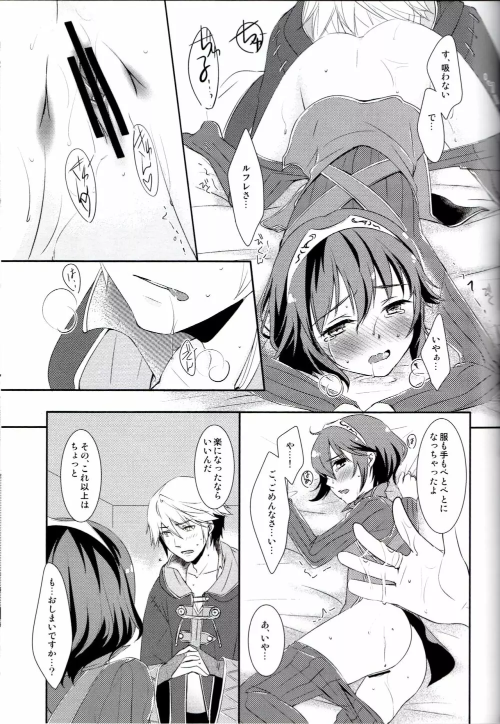 親愛なるあなたへ - page9