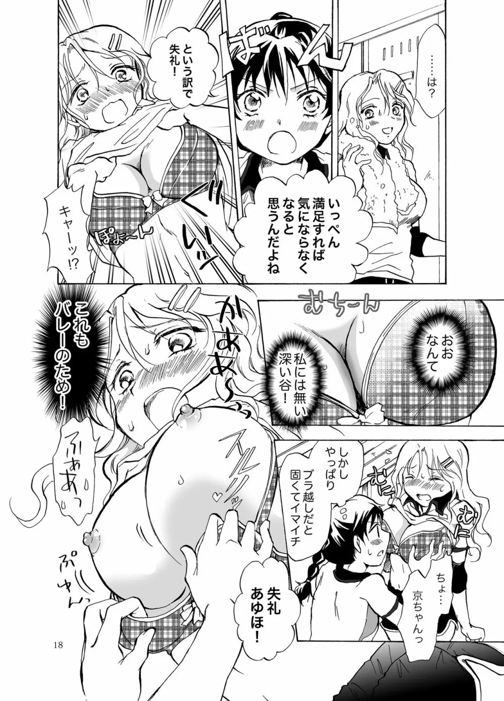 妄想部活少女 - page17