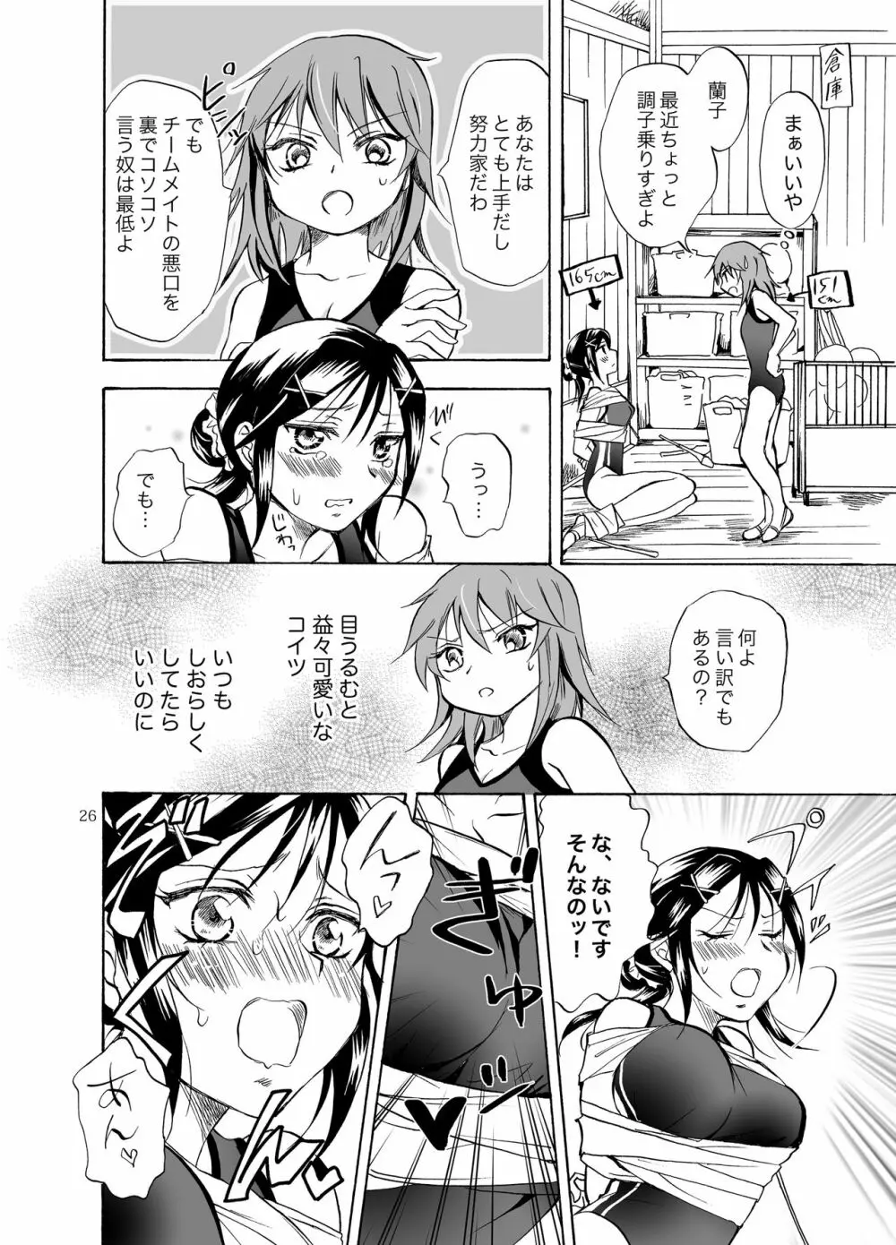 妄想部活少女 - page25